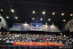 《中国医生》观影主题活动